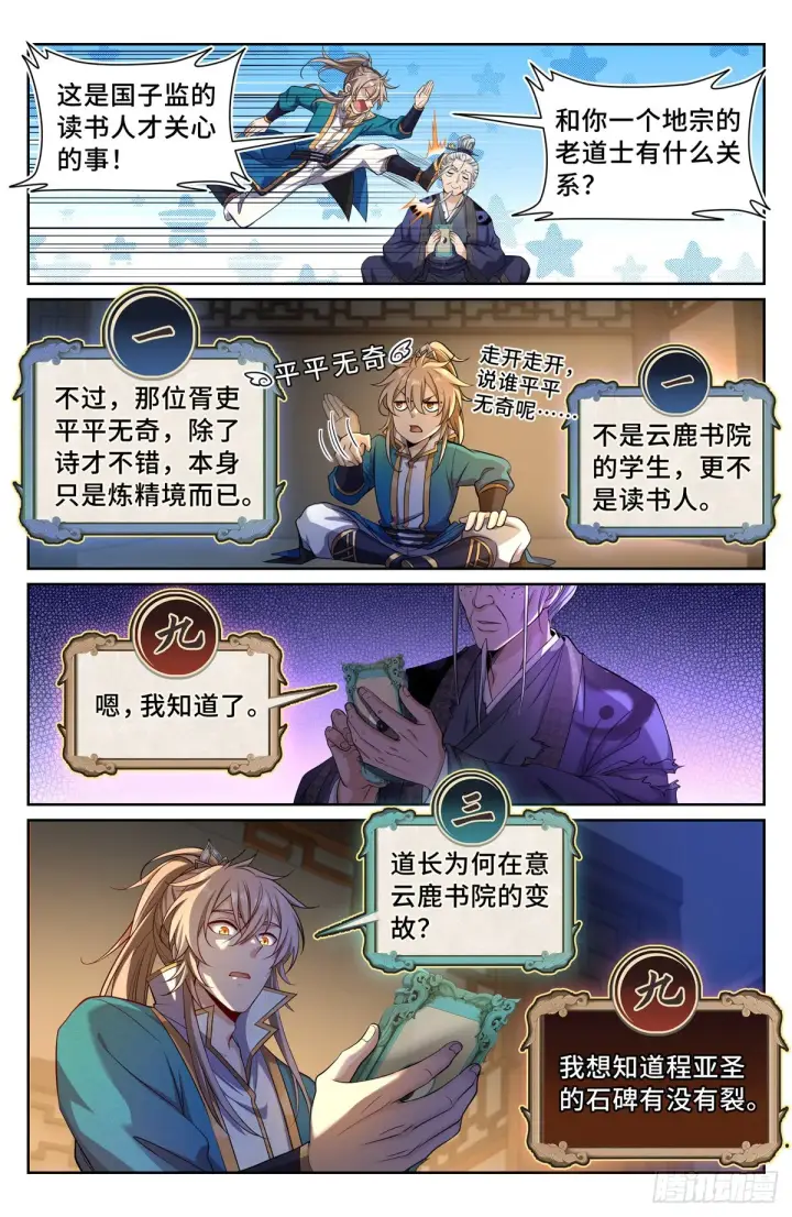《大奉打更人》102萌新报道图14