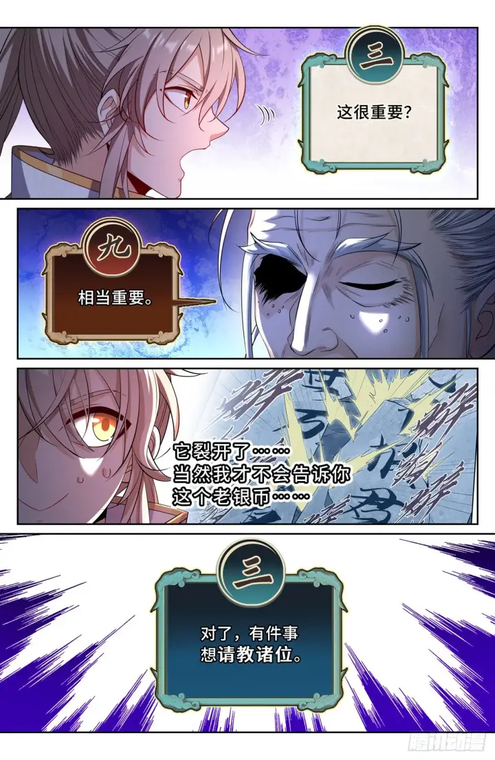 《大奉打更人》102萌新报道图15