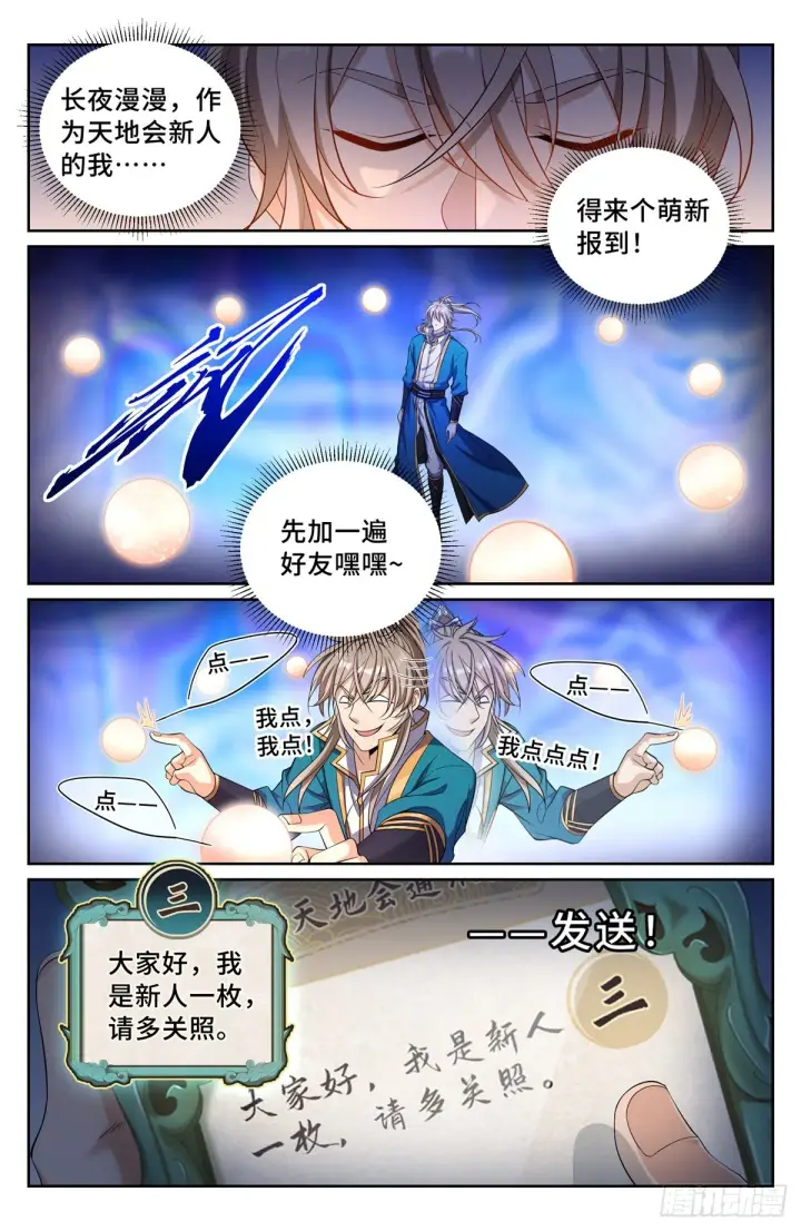《大奉打更人》102萌新报道图2