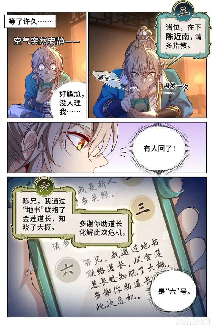 《大奉打更人》102萌新报道图3