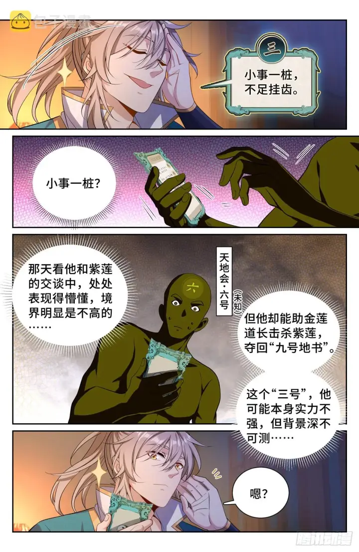 《大奉打更人》102萌新报道图4
