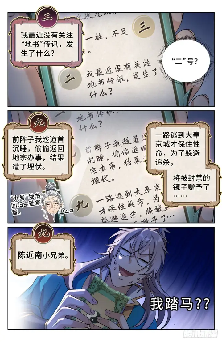 《大奉打更人》102萌新报道图5