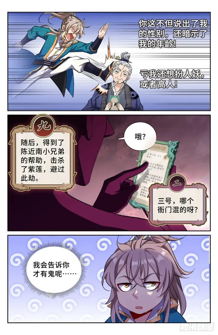 《大奉打更人》102萌新报道图6