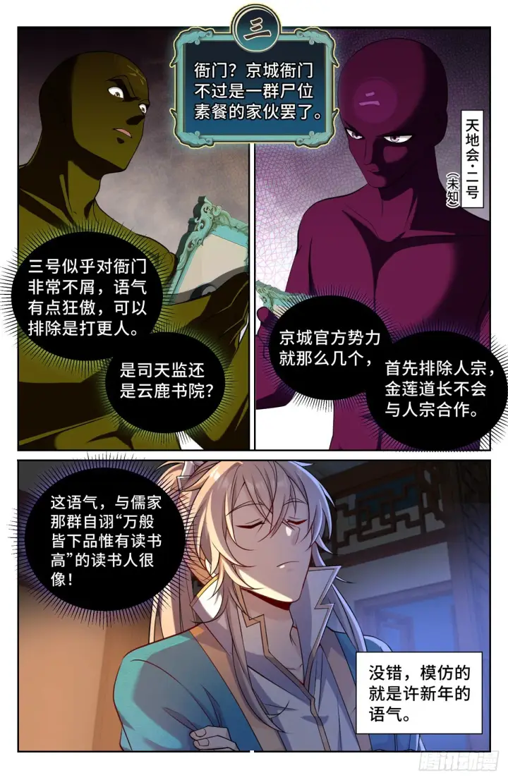 《大奉打更人》102萌新报道图7