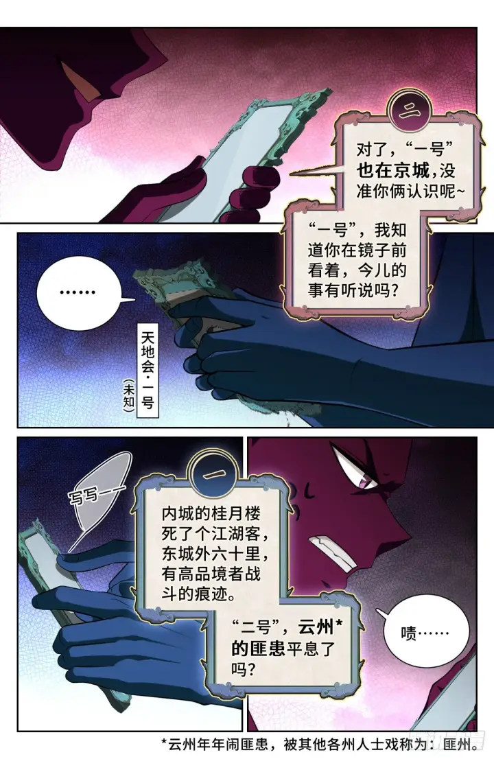 《大奉打更人》102萌新报道图8