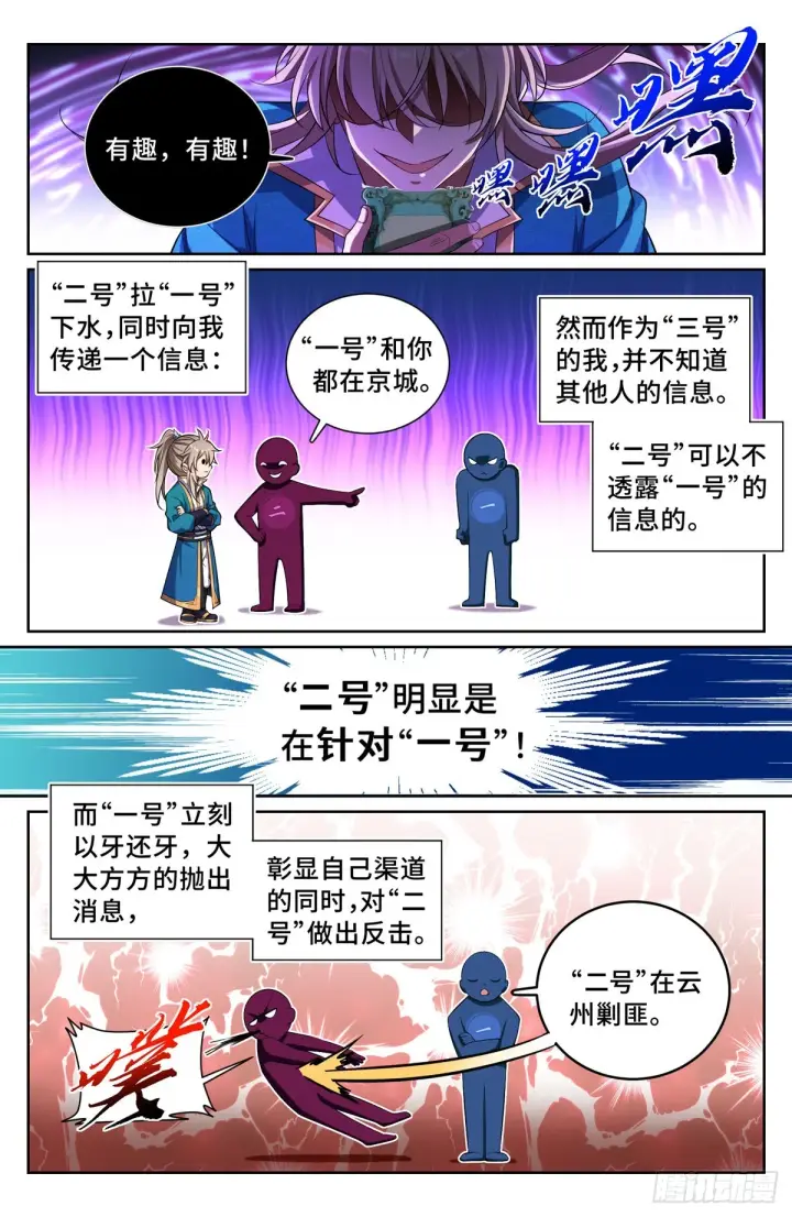 《大奉打更人》102萌新报道图9