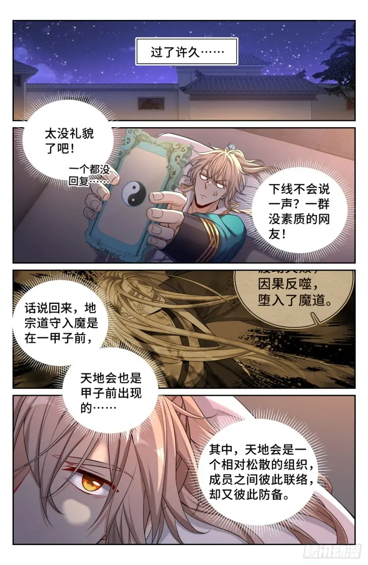 《大奉打更人》103狼人杀图10