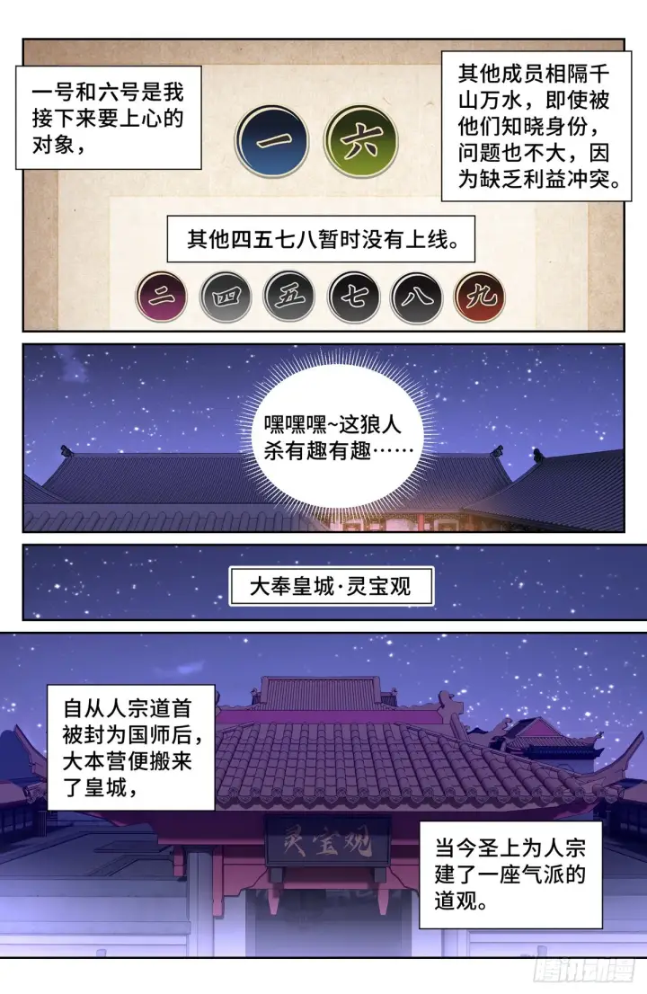 《大奉打更人》103狼人杀图12