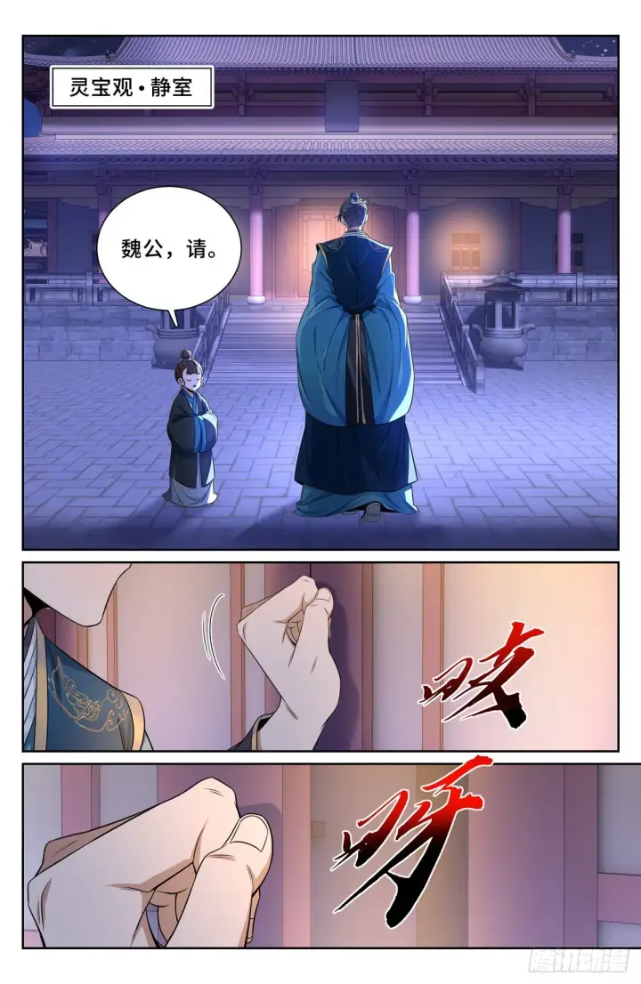 《大奉打更人》103狼人杀图13