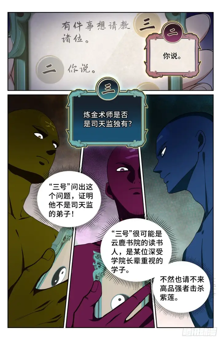 《大奉打更人》103狼人杀图2