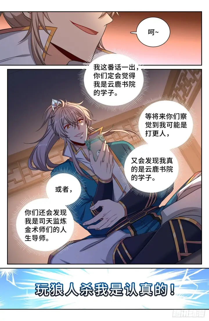 《大奉打更人》103狼人杀图3