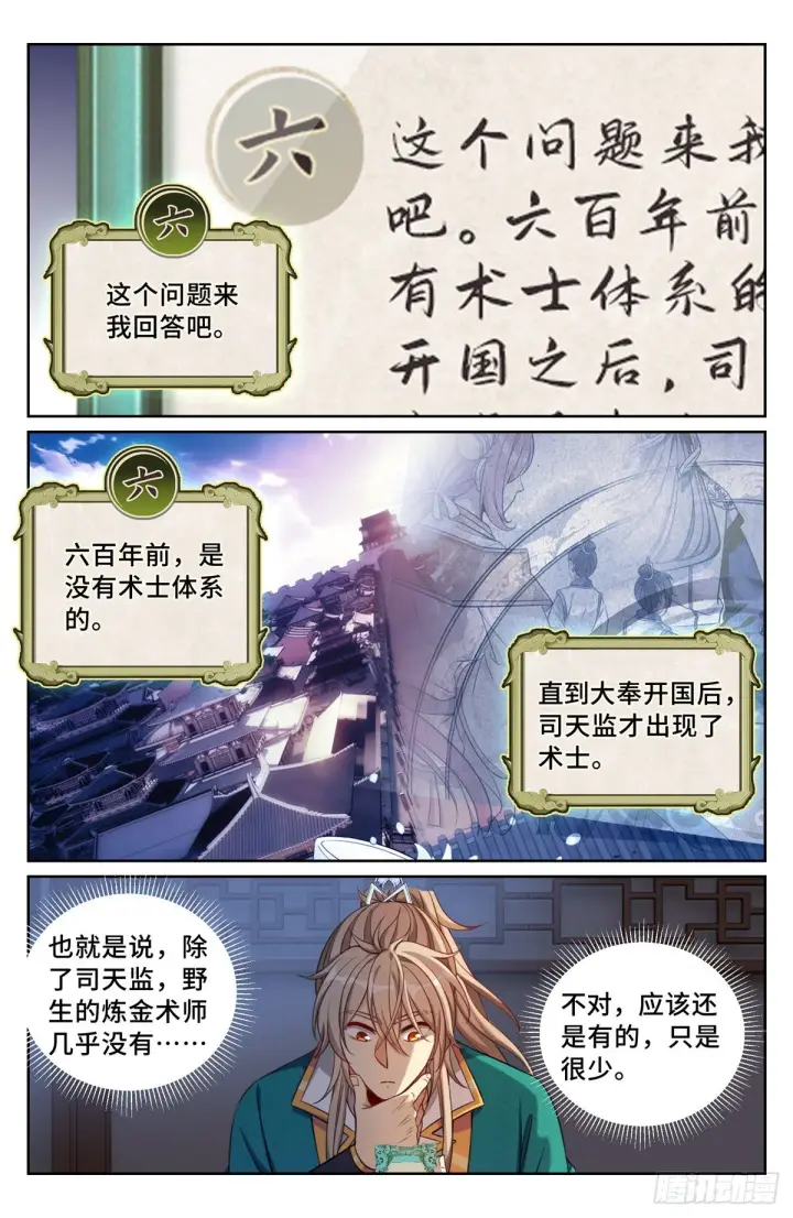 《大奉打更人》103狼人杀图4