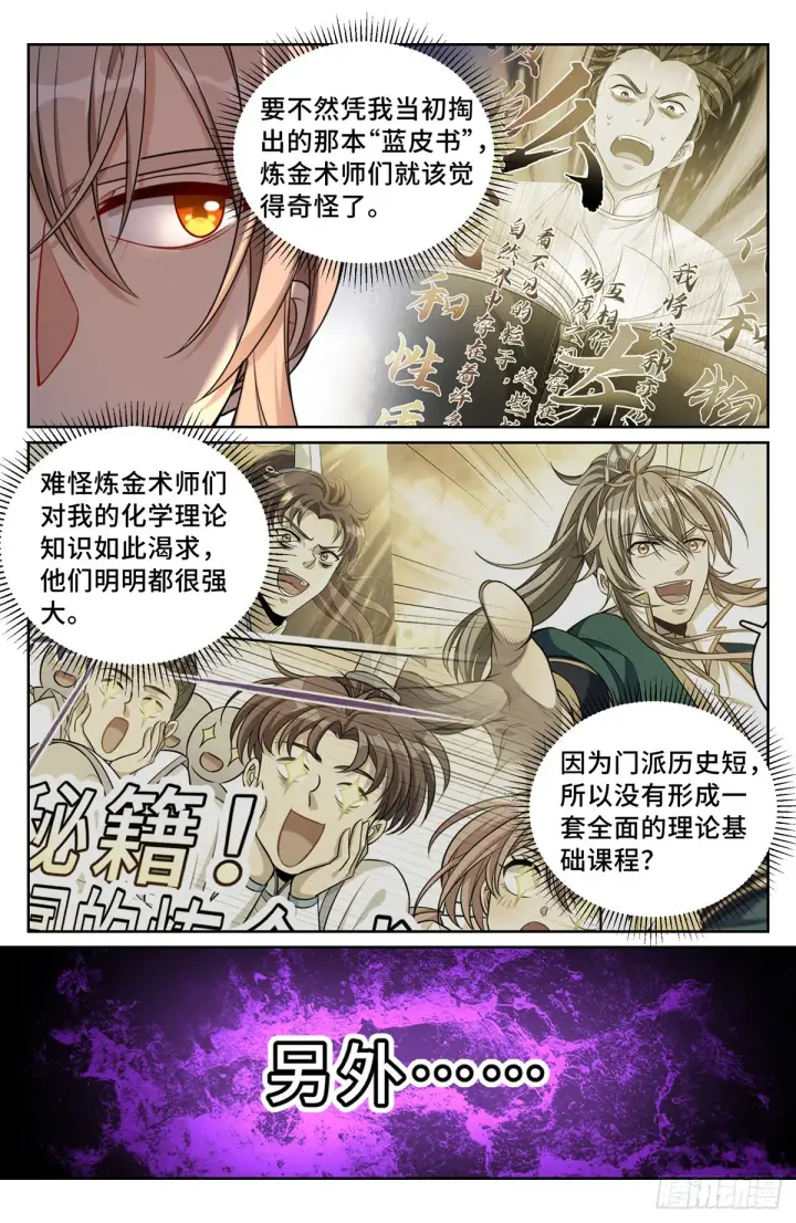 《大奉打更人》103狼人杀图5
