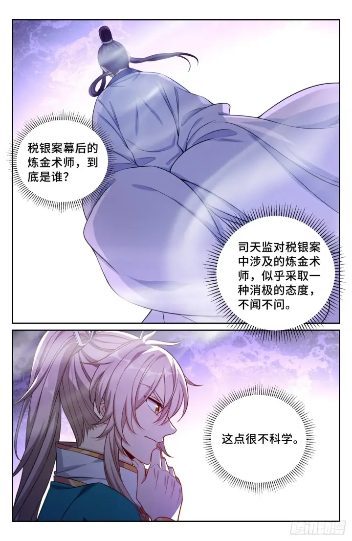 《大奉打更人》103狼人杀图6