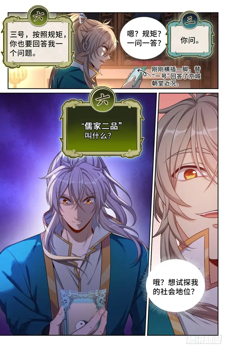 《大奉打更人》103狼人杀图7