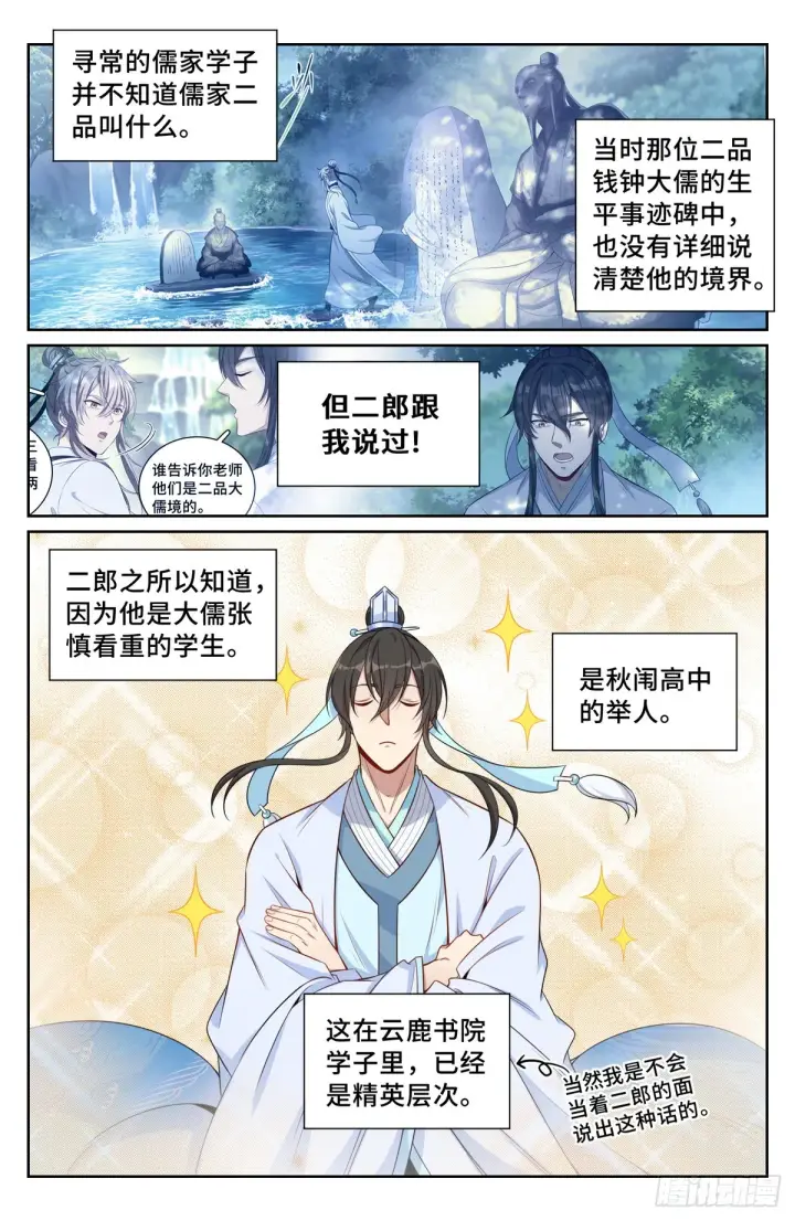 《大奉打更人》103狼人杀图8