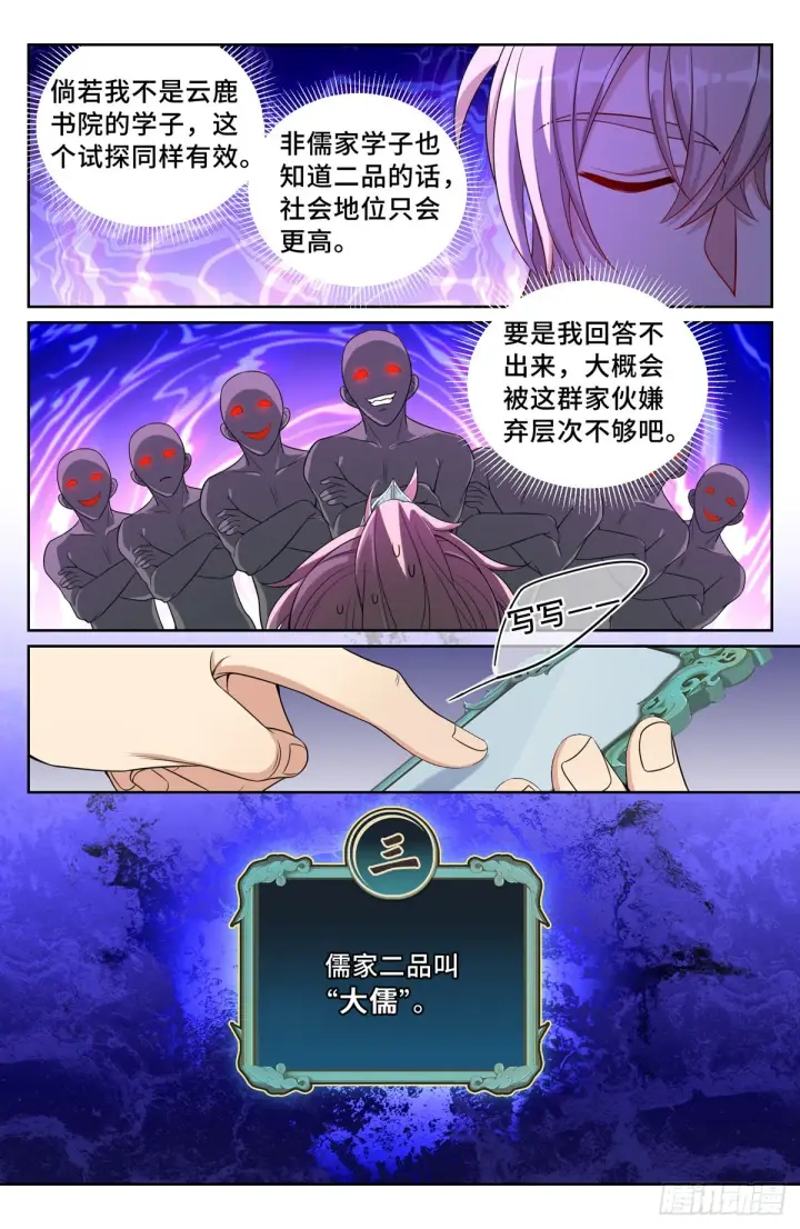 《大奉打更人》103狼人杀图9