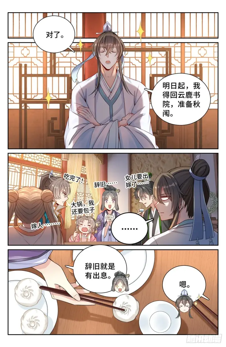 《大奉打更人》104抱大腿图12