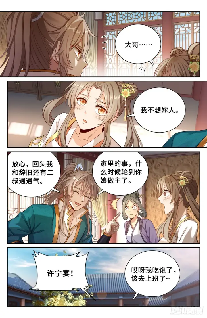 《大奉打更人》104抱大腿图13