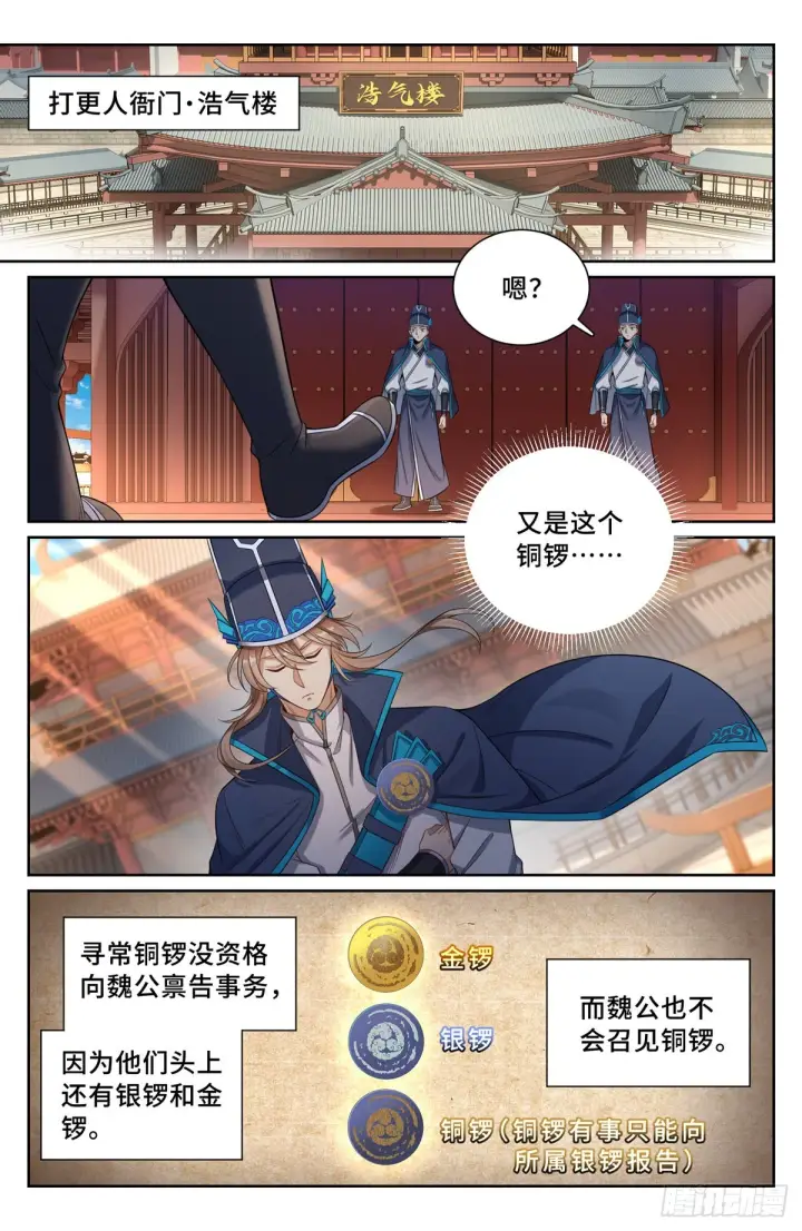 《大奉打更人》104抱大腿图14