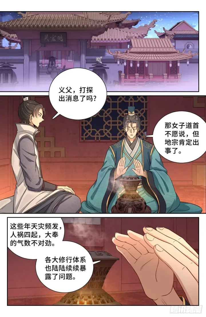 《大奉打更人》104抱大腿图4