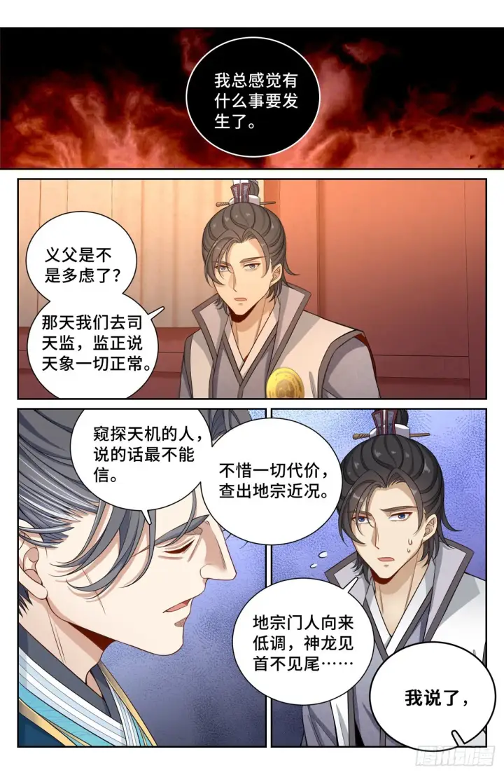 《大奉打更人》104抱大腿图5