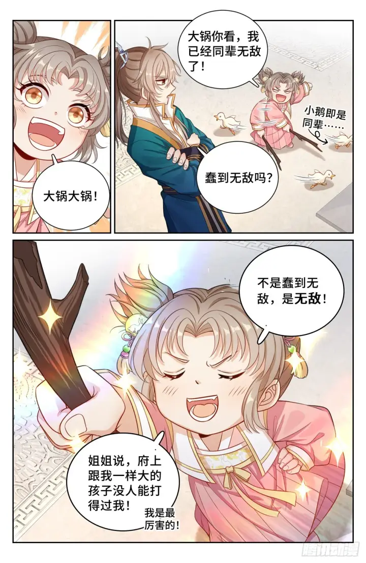 《大奉打更人》104抱大腿图7