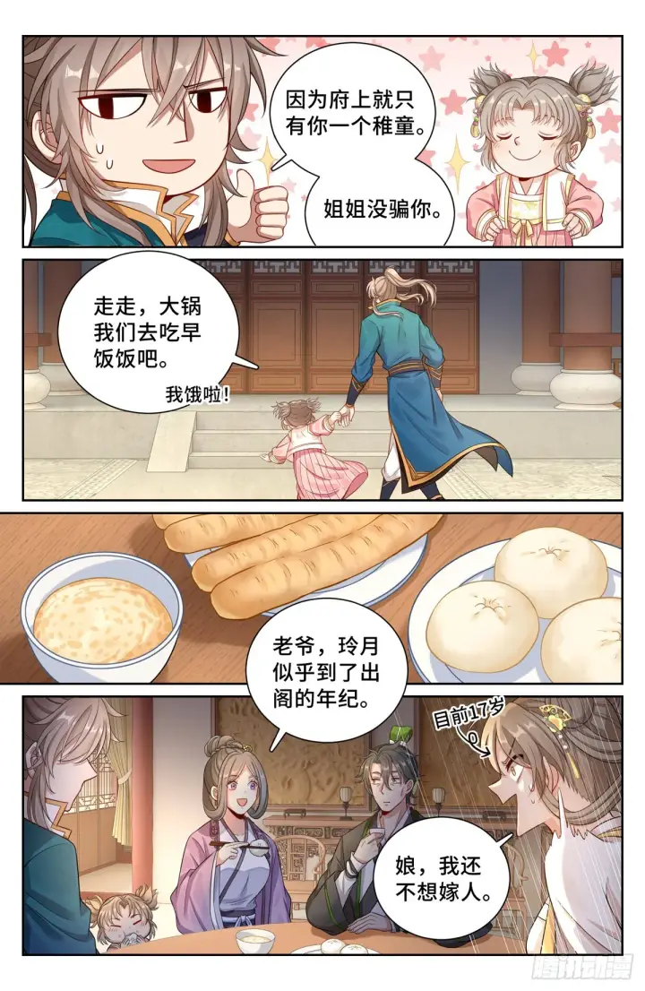 《大奉打更人》104抱大腿图8