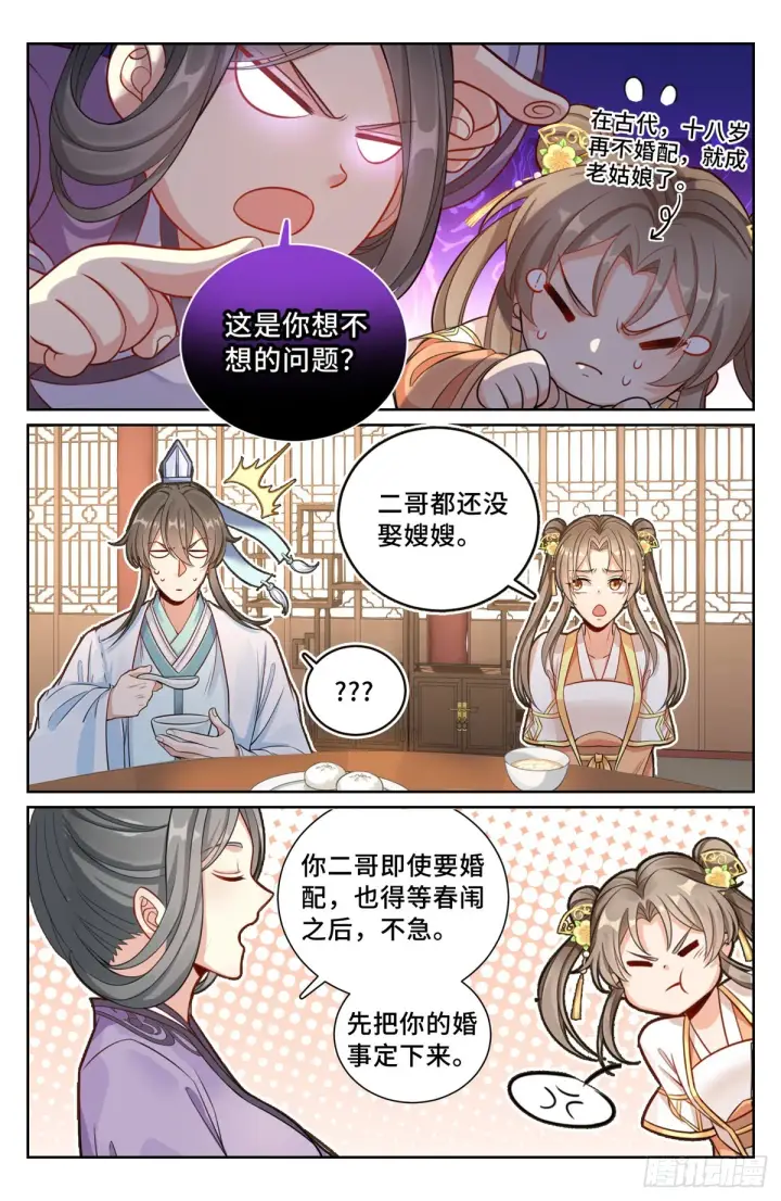 《大奉打更人》104抱大腿图9