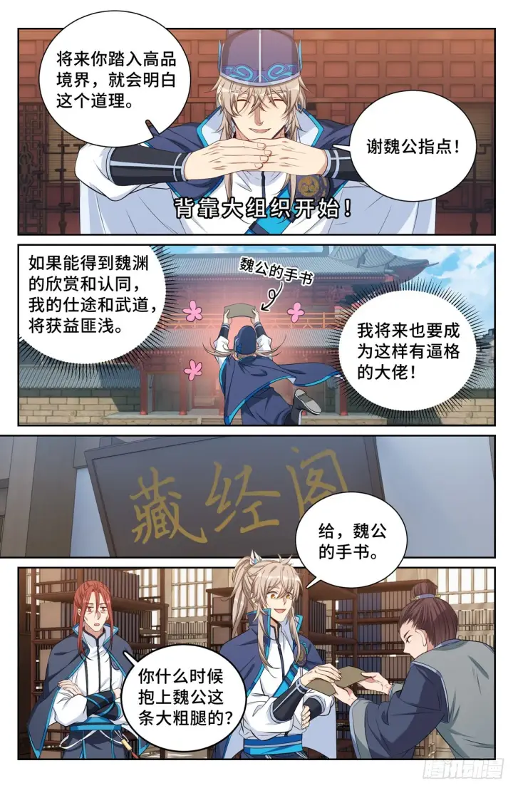 《大奉打更人》105二五仔图11