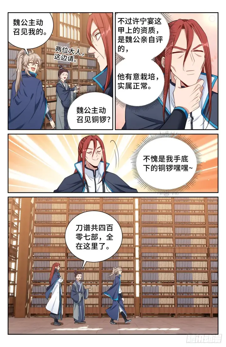 《大奉打更人》105二五仔图12