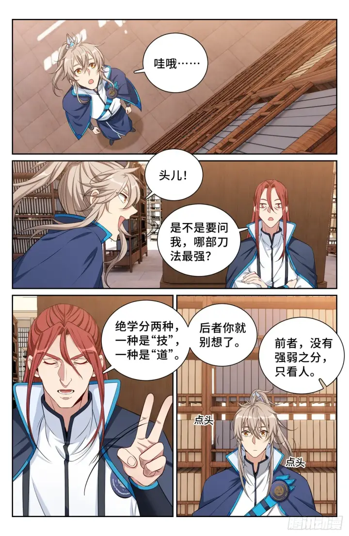 《大奉打更人》105二五仔图13