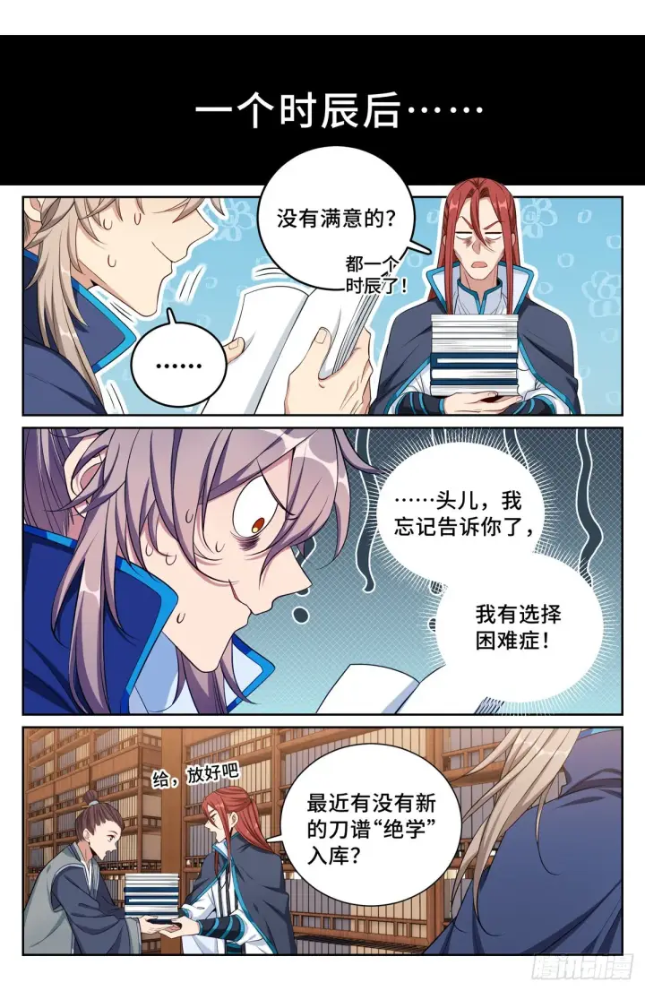 《大奉打更人》105二五仔图14