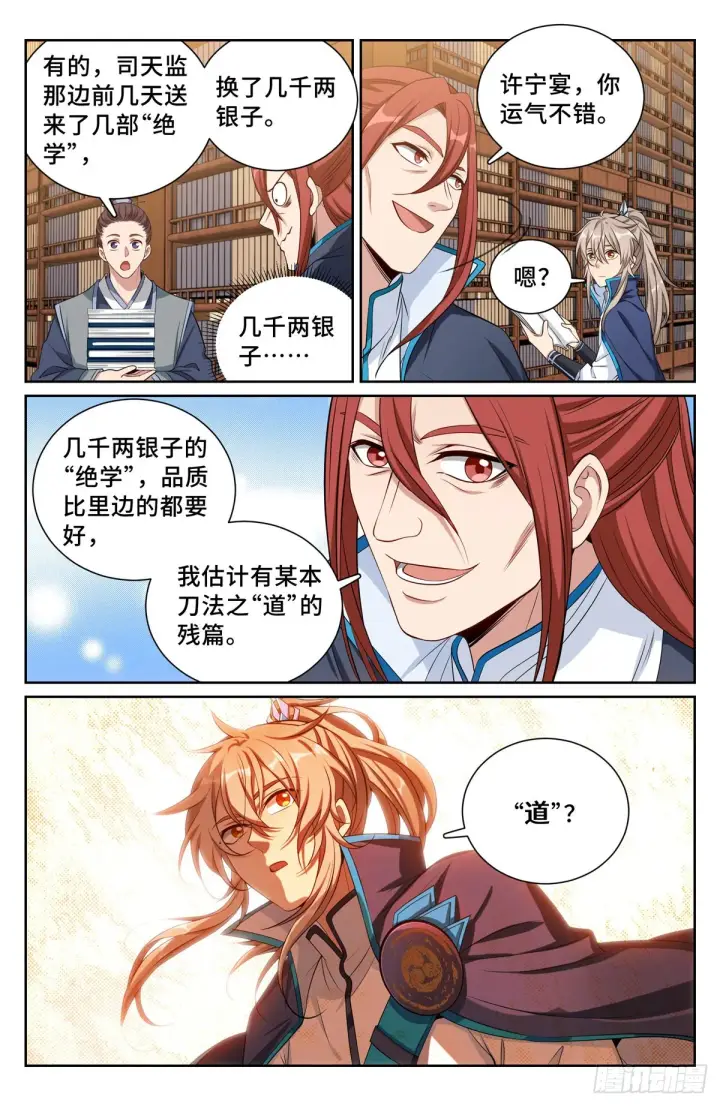 《大奉打更人》105二五仔图15