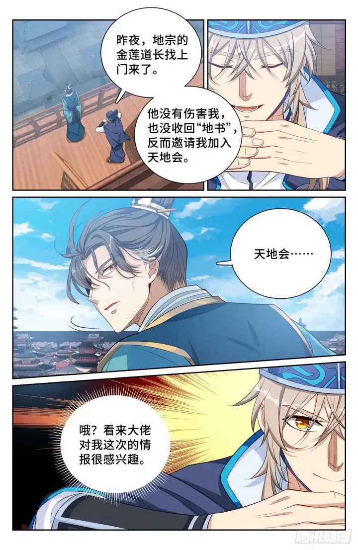 《大奉打更人》105二五仔图2