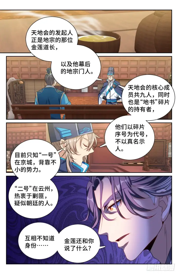 《大奉打更人》105二五仔图3