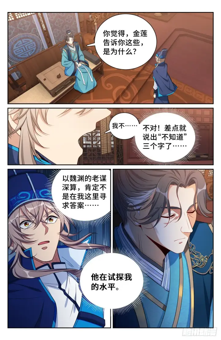 《大奉打更人》105二五仔图6