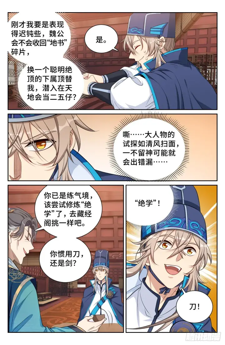 《大奉打更人》105二五仔图9