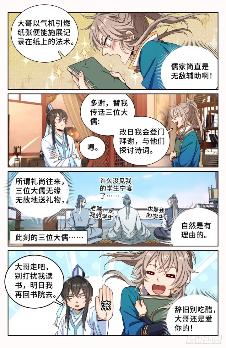 《大奉打更人》106夜巡图10