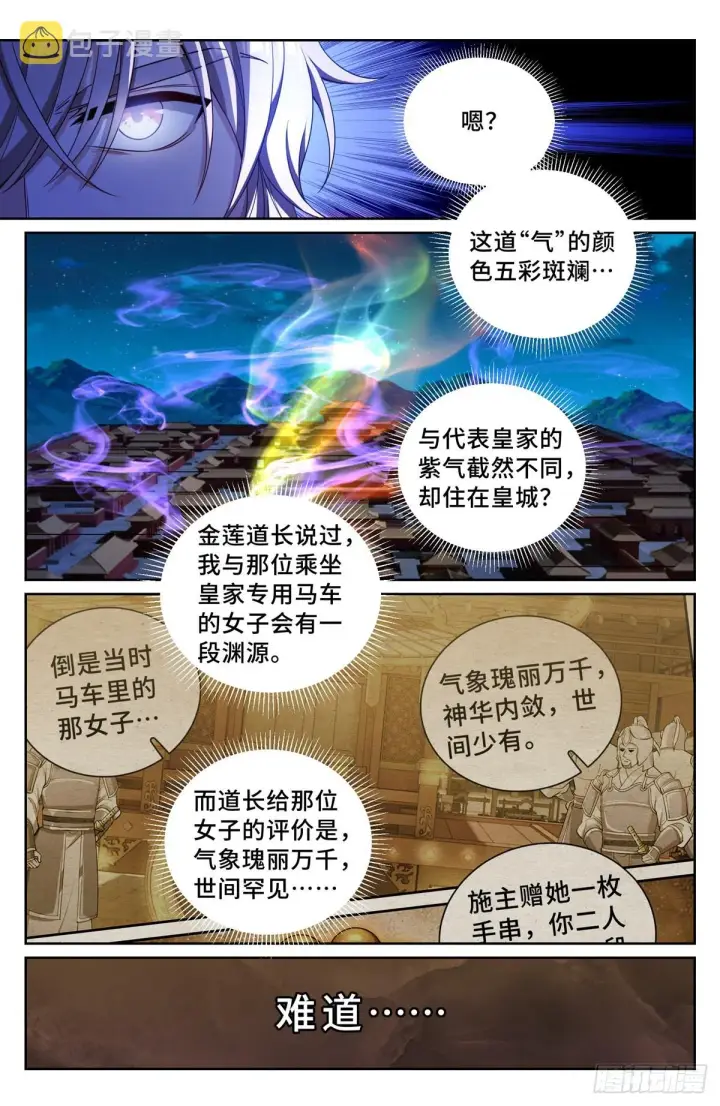 《大奉打更人》106夜巡图13