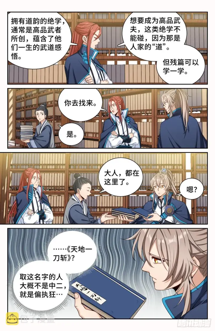 《大奉打更人》106夜巡图2