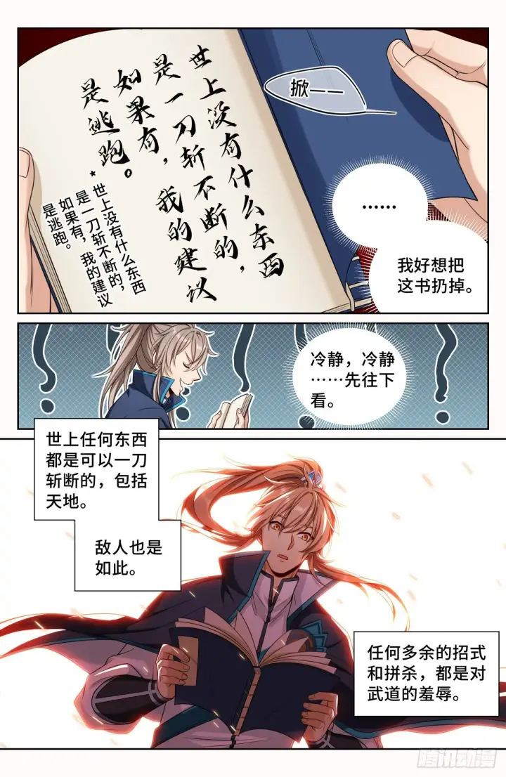 《大奉打更人》106夜巡图3