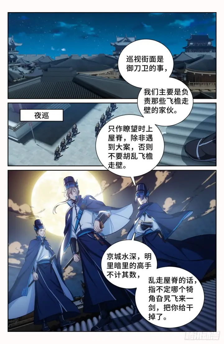 《大奉打更人》106夜巡图5