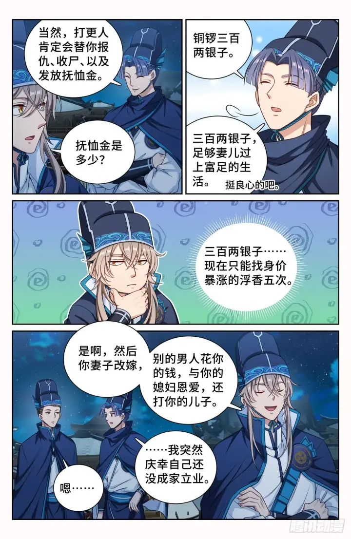 《大奉打更人》106夜巡图6