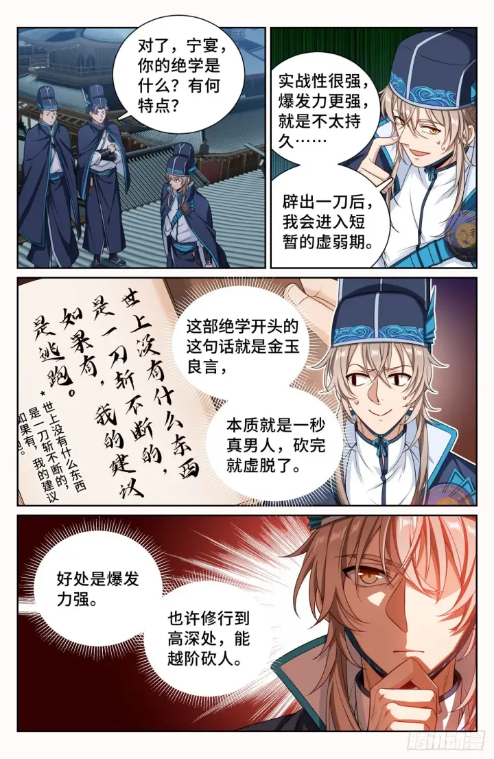 《大奉打更人》106夜巡图7