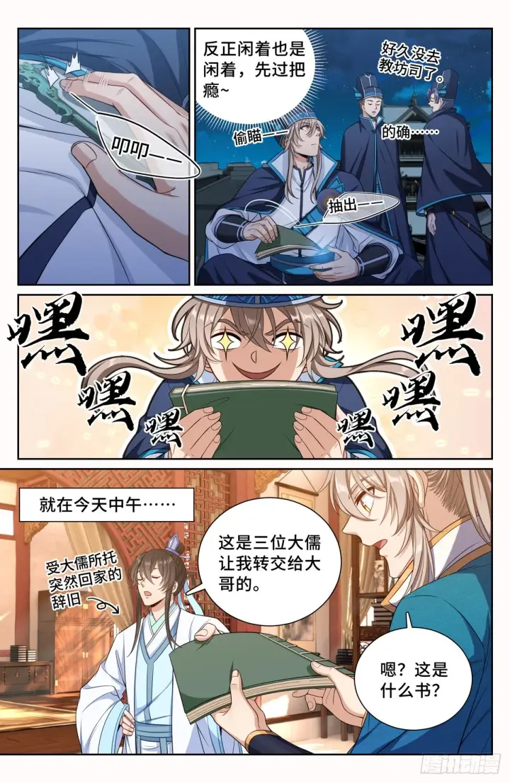 《大奉打更人》106夜巡图8