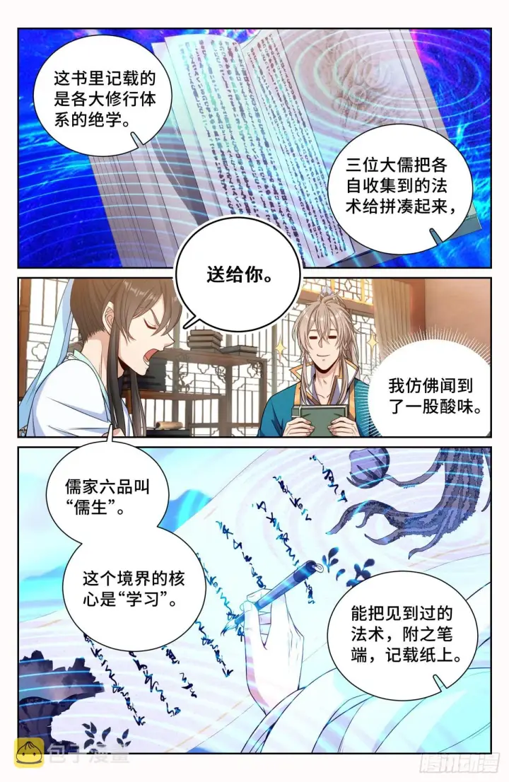 《大奉打更人》106夜巡图9