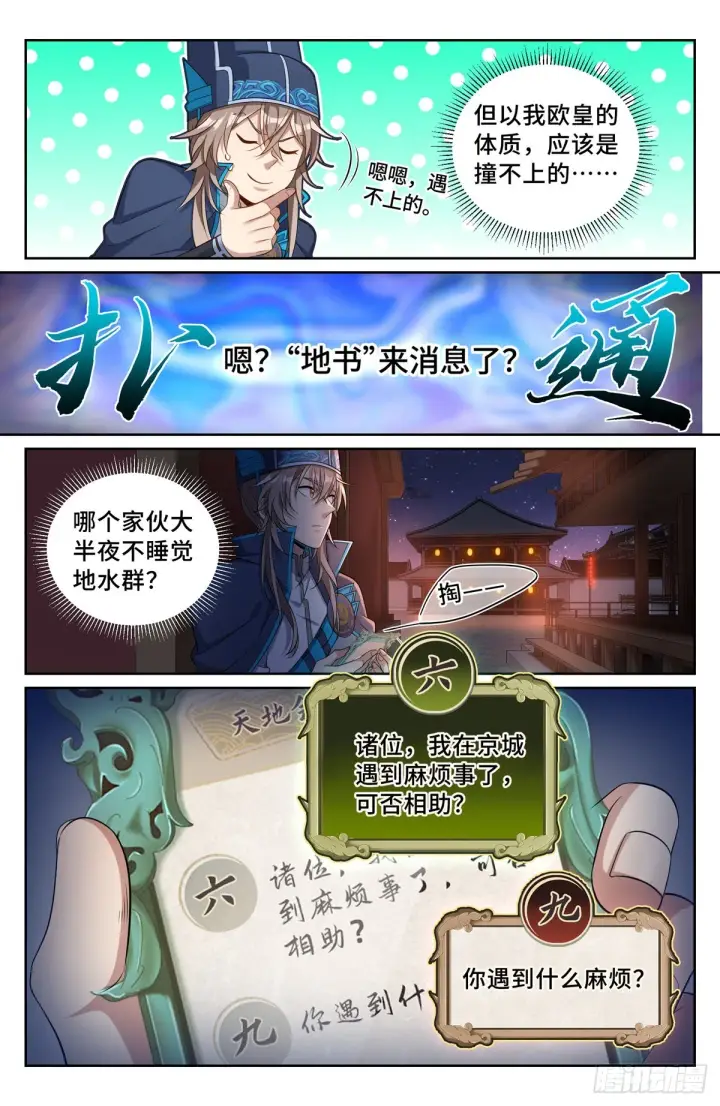 《大奉打更人》107闪瞎狗眼图10