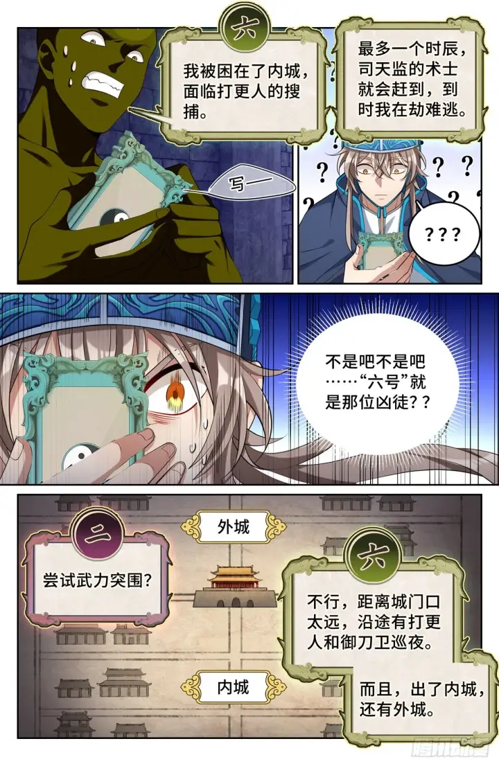 《大奉打更人》107闪瞎狗眼图11