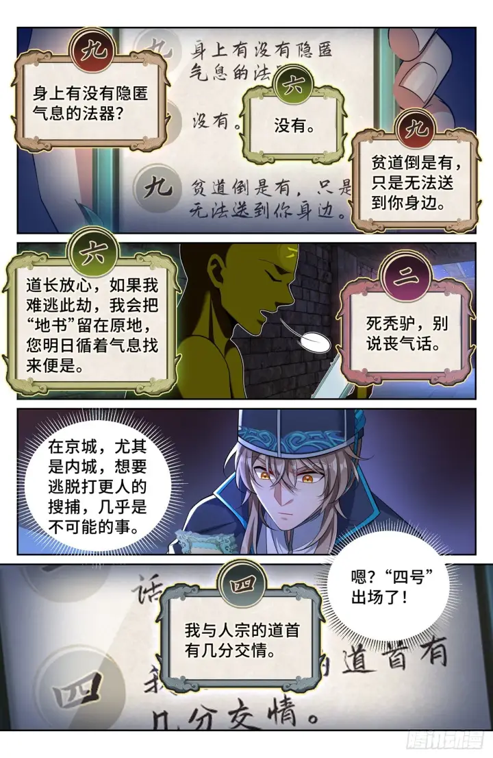 《大奉打更人》107闪瞎狗眼图12